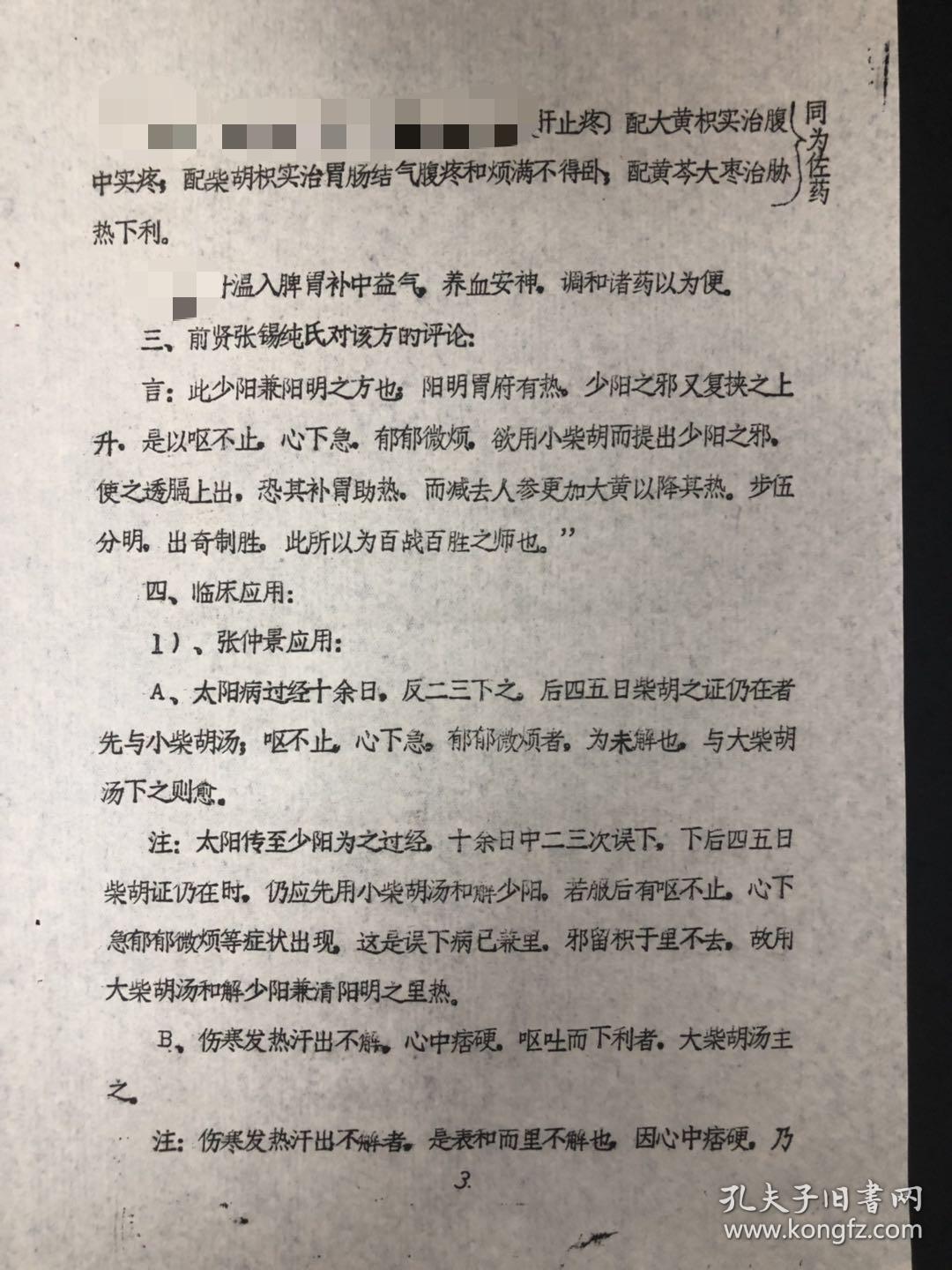 脑血栓的中医治疗偏方二则