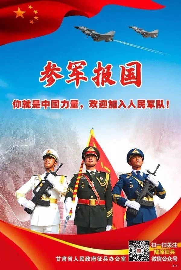 参军报国尽义务 热血青春竞风流