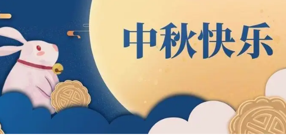 别样中秋 ，发月饼送水果，成都誉美医院与住院患者共度中秋佳节