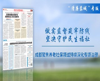 保住了养老钱，守护了大民生