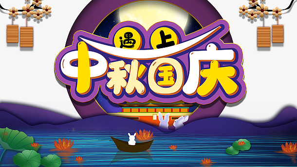 浓情中秋，感谢有你