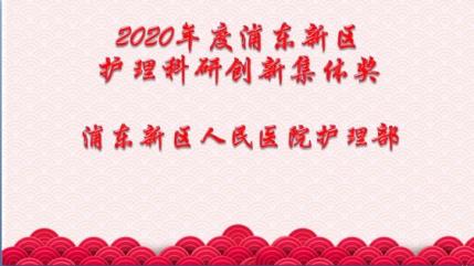 创新引领护理发展 专业提升护理品质