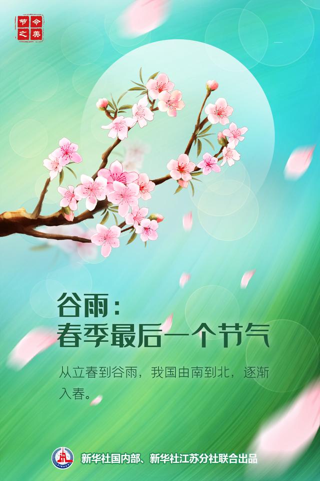 二十四节气里的中医养生之道丨谷雨：雨生百谷，万物逢时