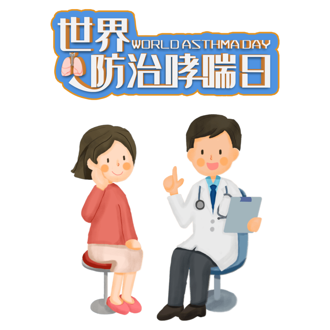 世界哮喘日：关注2型炎症