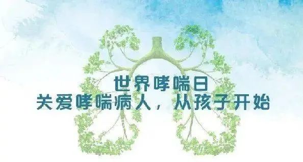 世界哮喘日：关注2型炎症