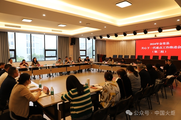 金堂县召开2024年未成年人保护工作会