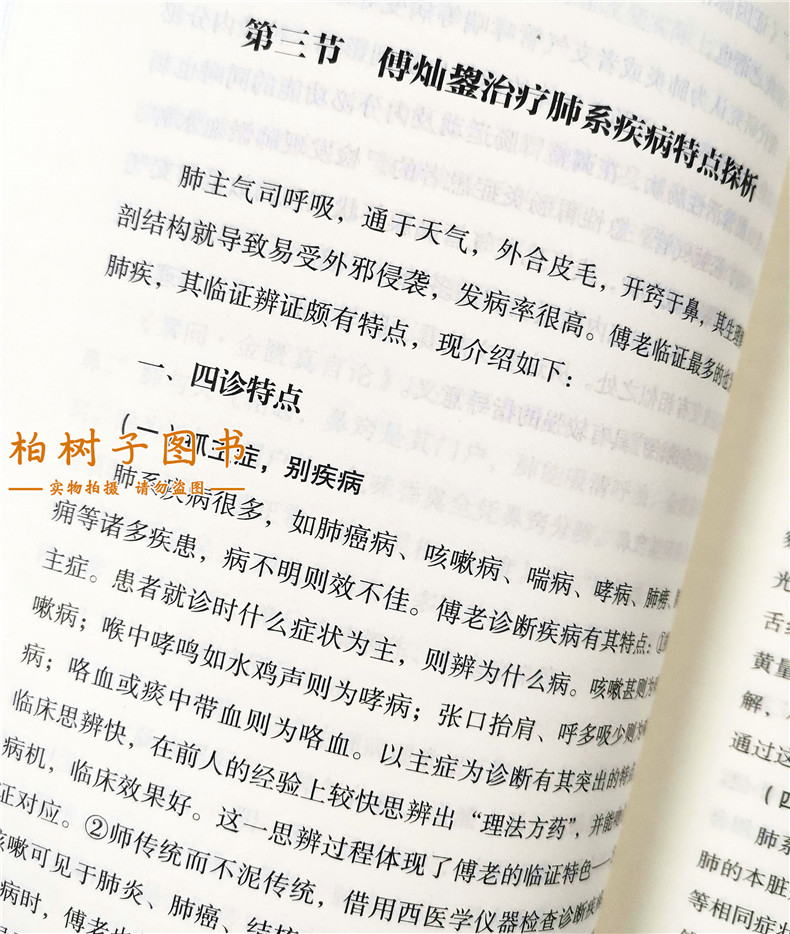 肺系生命 倍加呵护