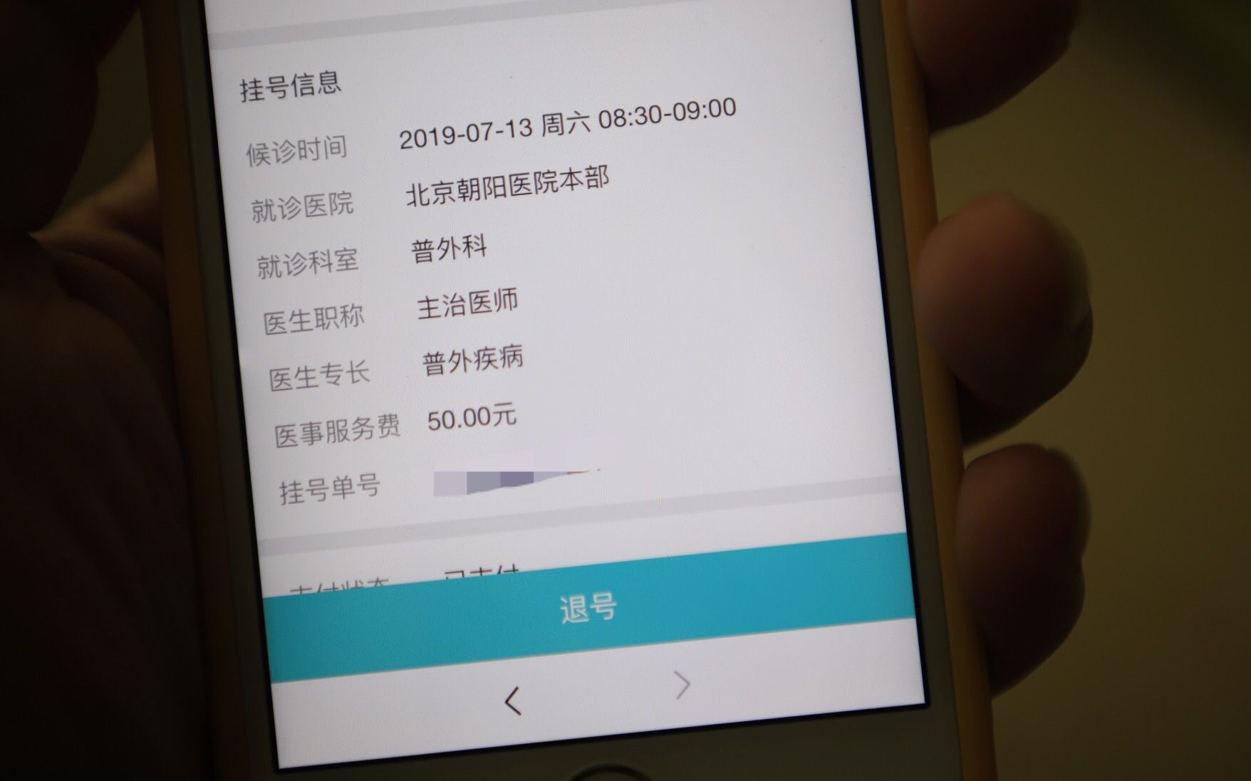 北京：多家医院统一预约挂号时间