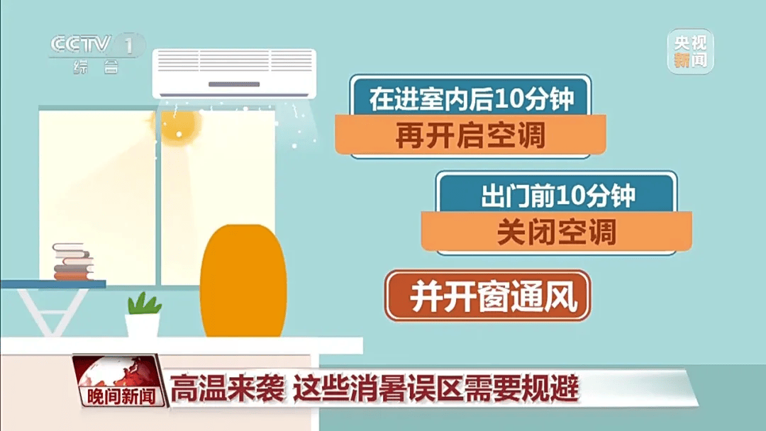 怕受凉不开空调 老年人小心“沉默中暑”