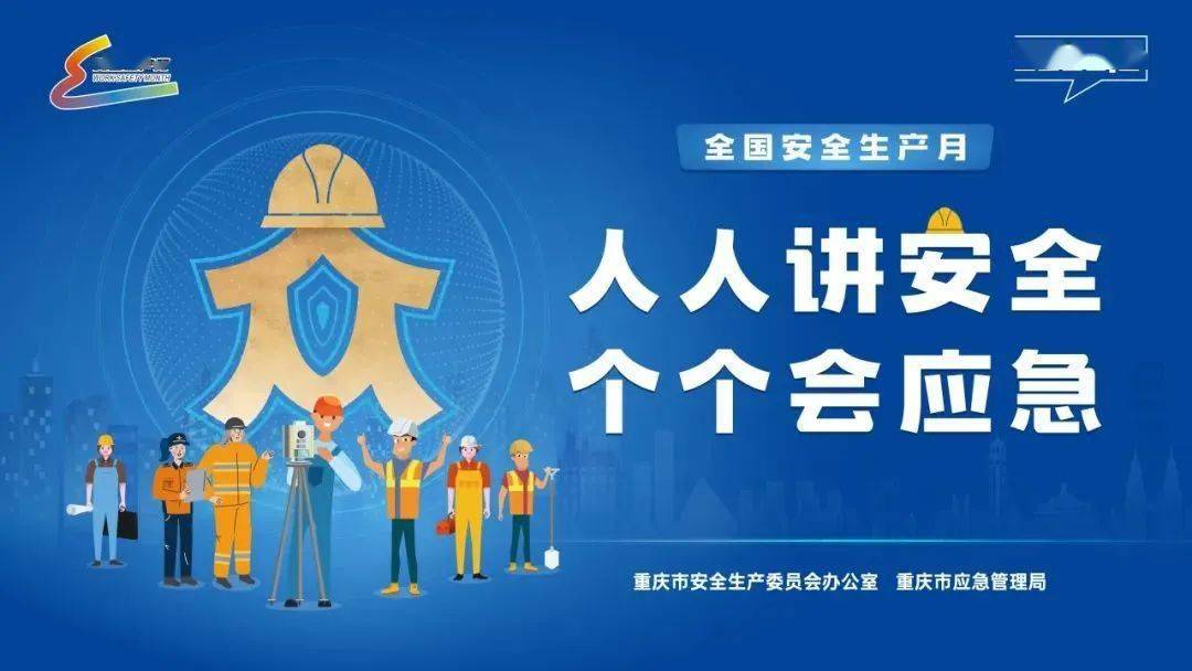 内江市东兴区：人人讲安全 个个会应急