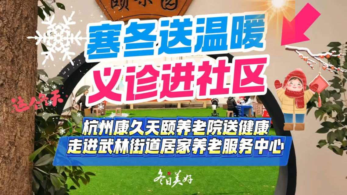 养老服务送温暖 助力过好幸福年