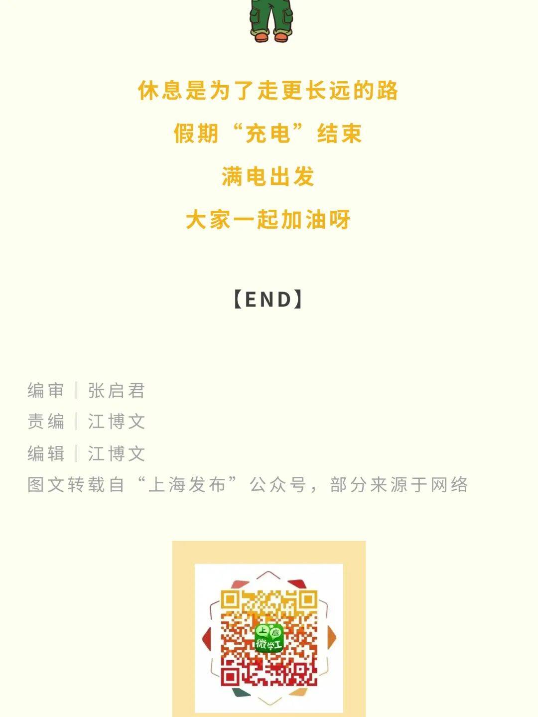 放假容易收心难、早起上班没状态？调节“节后综合征”，这样试试看→