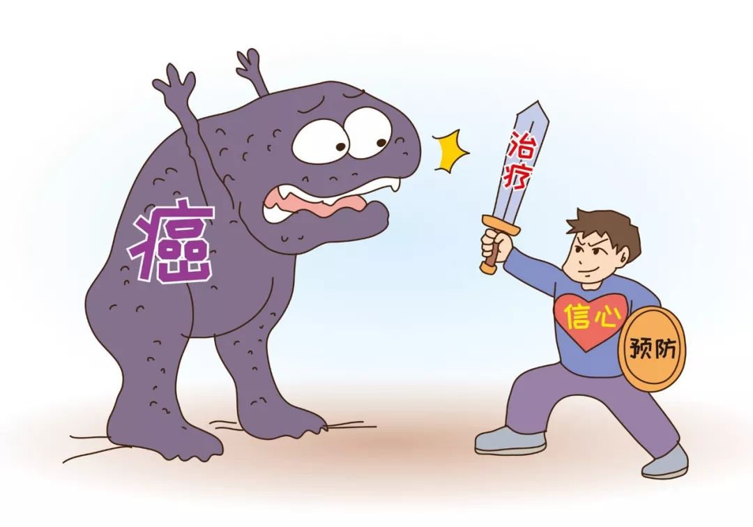 防癌抗癌 你我同行
