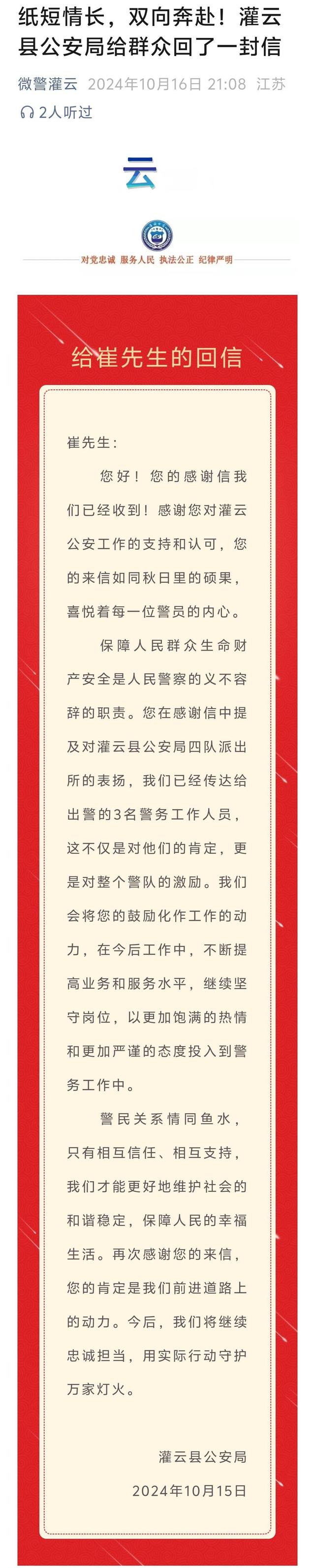 纸短情长 医患情真