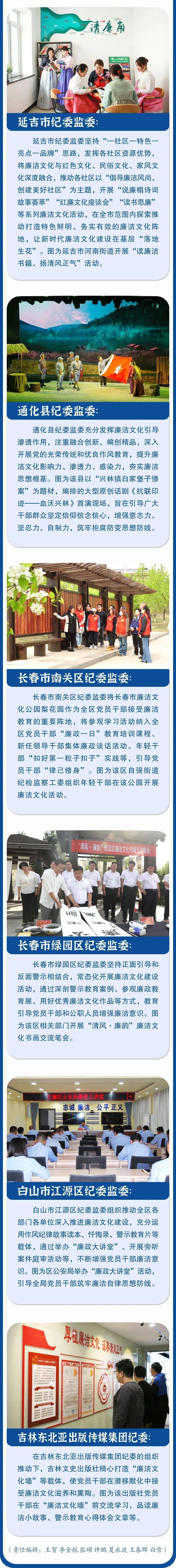 弘扬廉洁文化 涵养品行守初心