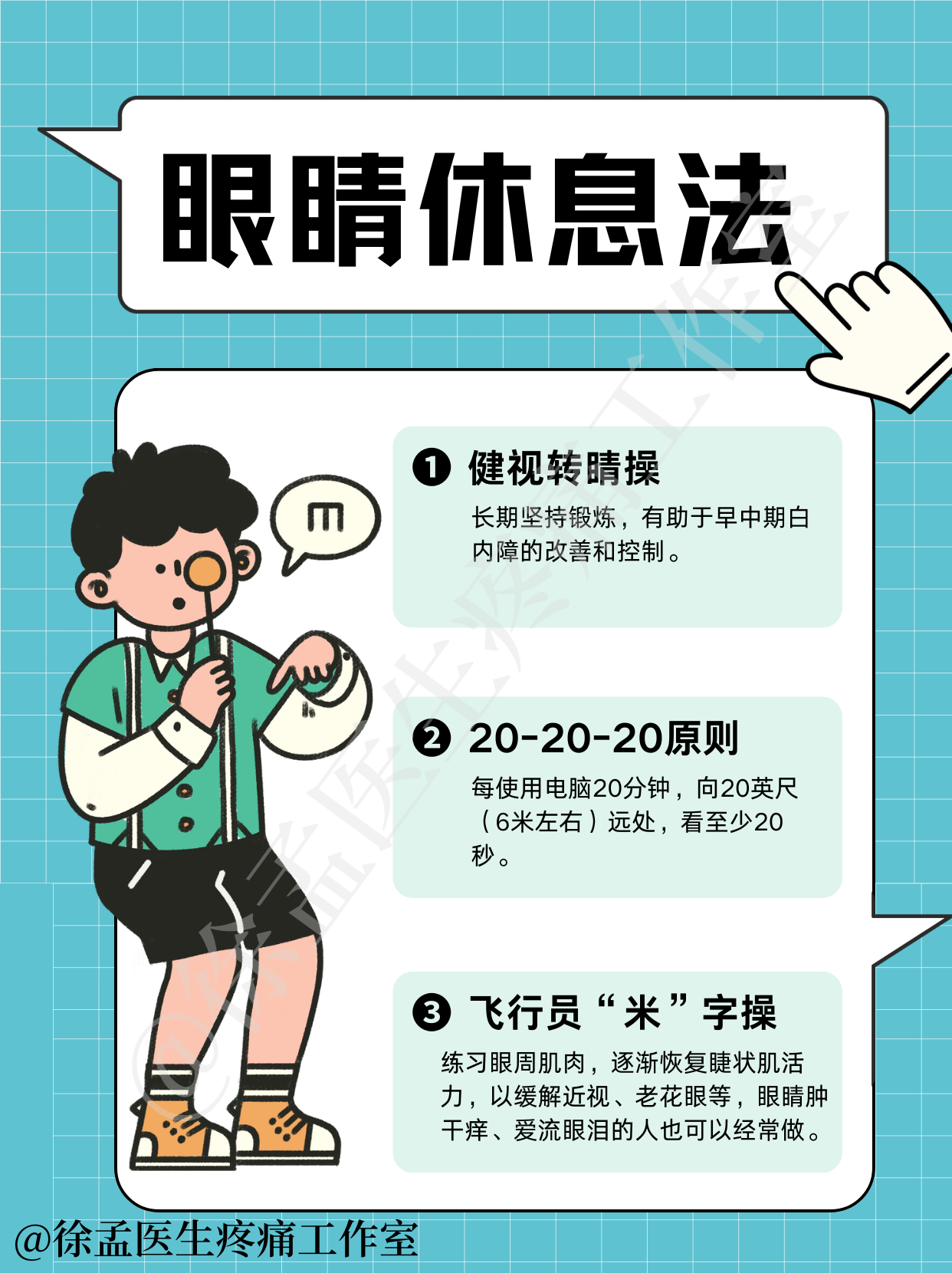 保护儿童视力 呵护健康未来