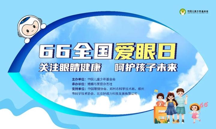 保护儿童视力 呵护健康未来