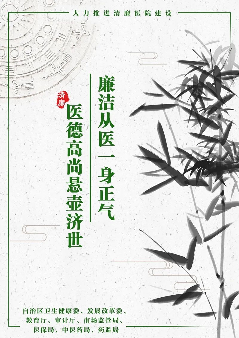 大力营造宣传氛围 推进廉洁医院建设