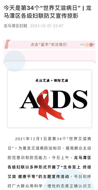 生命至上 终结艾滋 健康平等