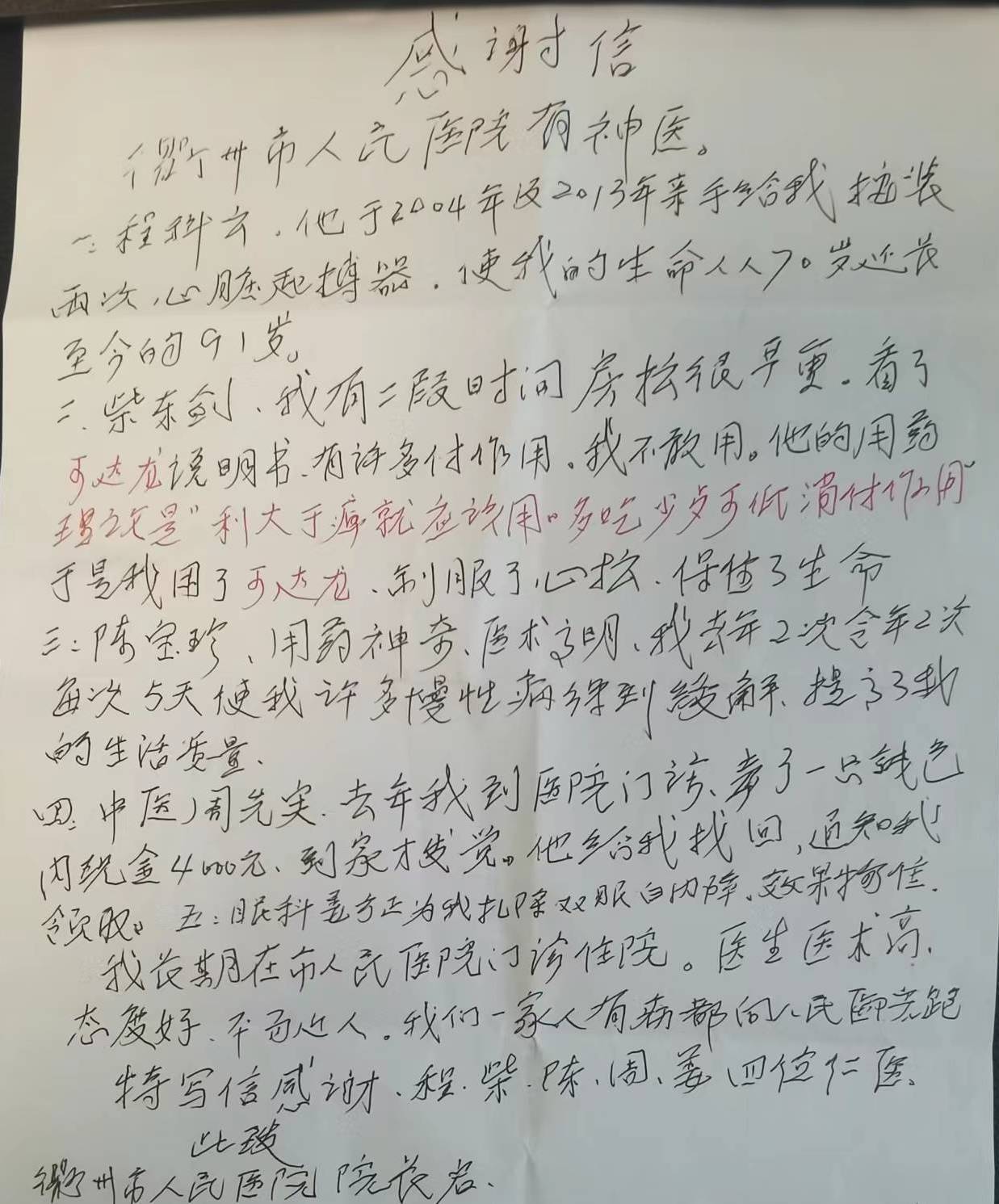 【温暖医事 幸福蓉城】一封感谢信，见证双向奔赴的医患情