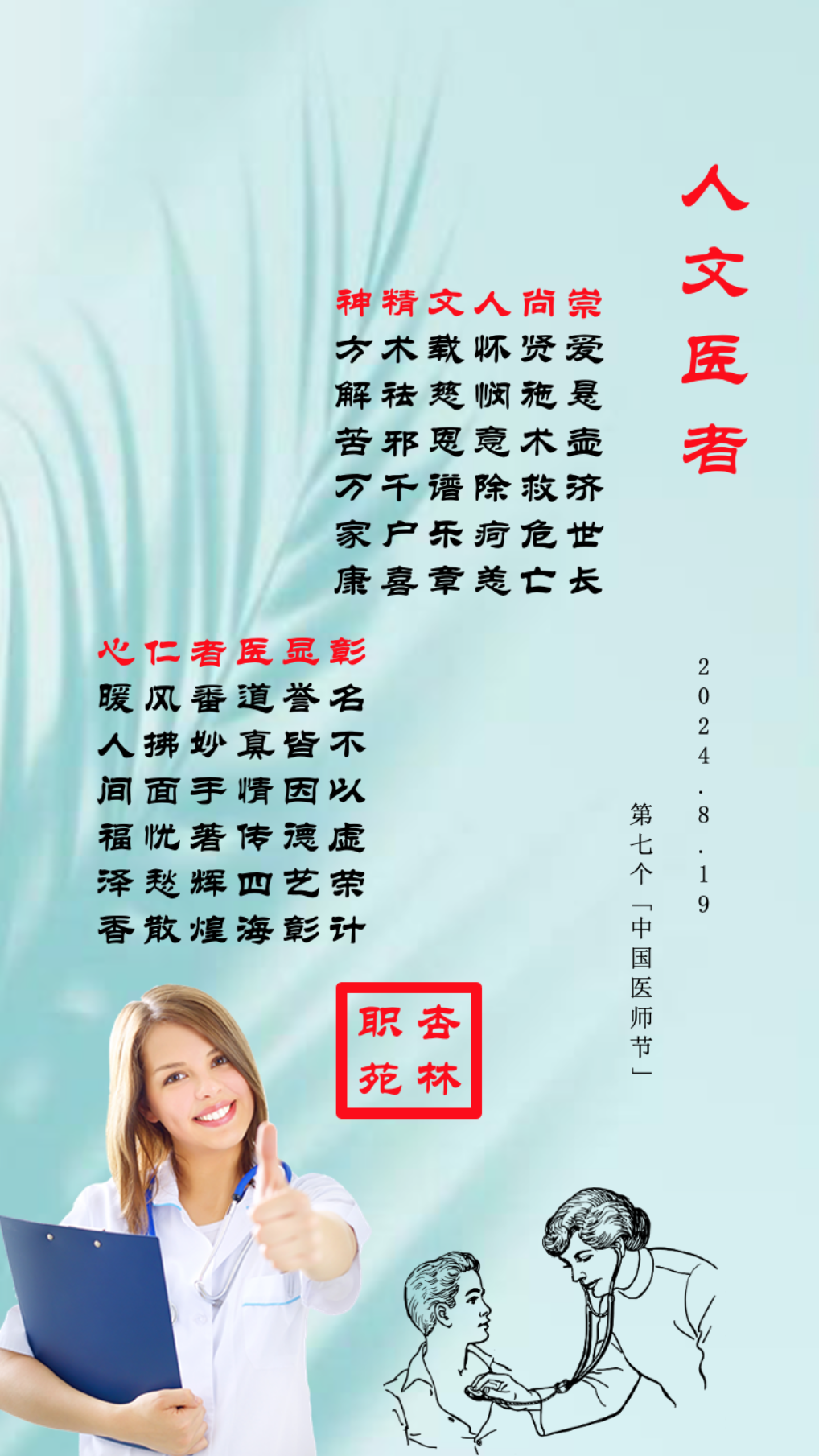 崇尚人文精神 彰显医者仁心