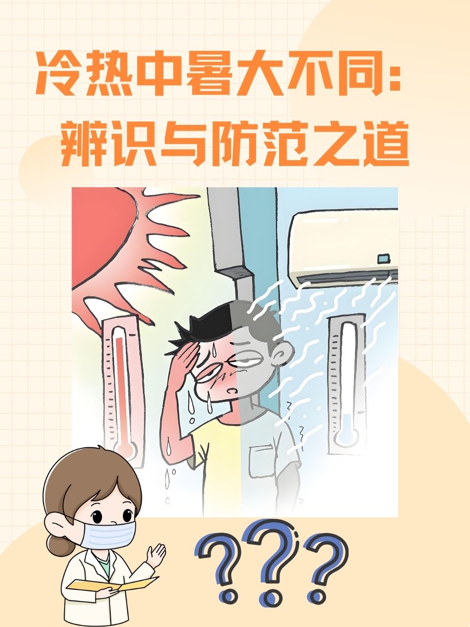 “假中暑”真中风！三伏天头晕不一定是中暑，谨防高温“热中风”