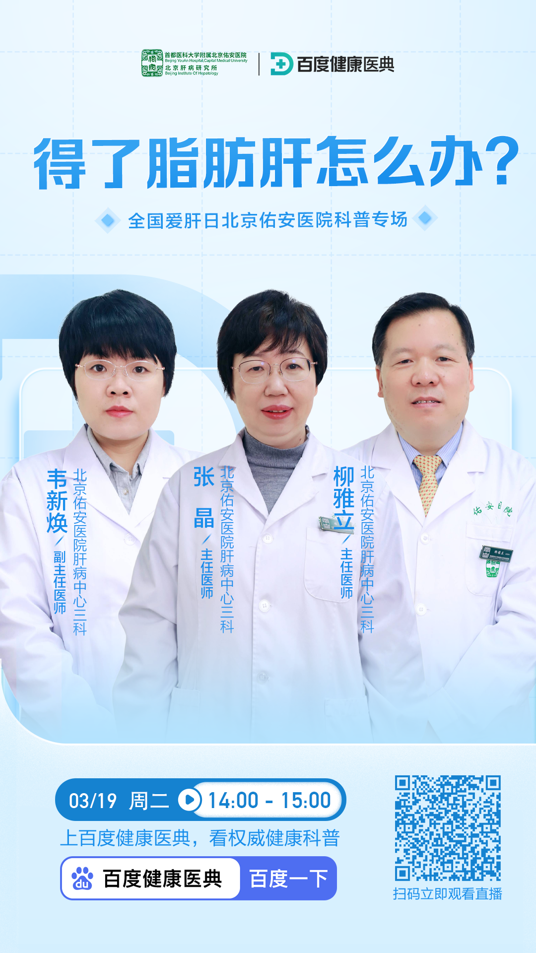 健康九月 远离“肝”扰