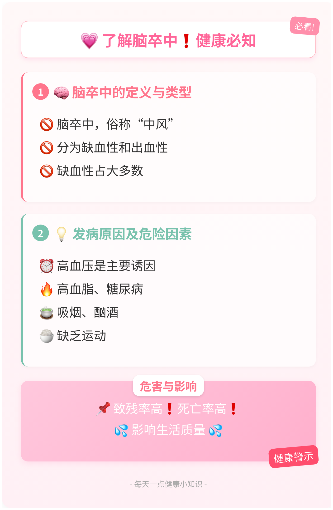 卒中康复|避开脑卒中康复治疗常见误区，踏上健康之路