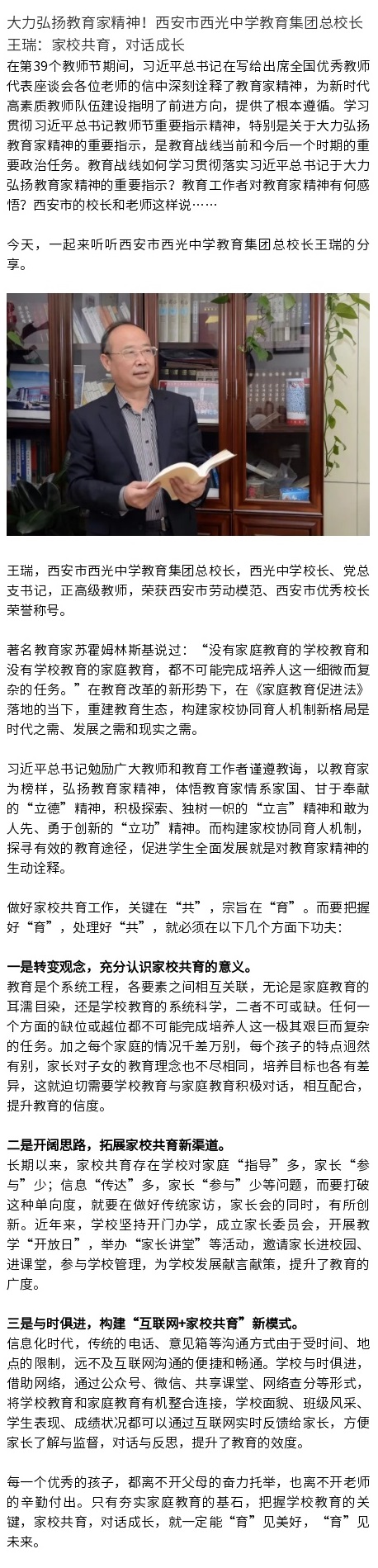 学校老师如何在学习教育家精神中成长与升华