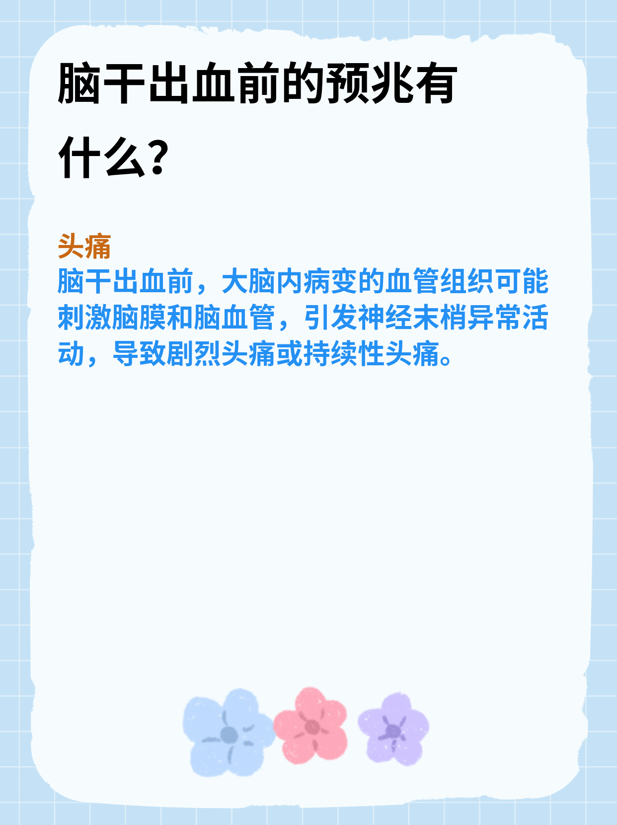 长期熬夜竟成脑出血“导火索”这些身体信号警惕脑出血发生！