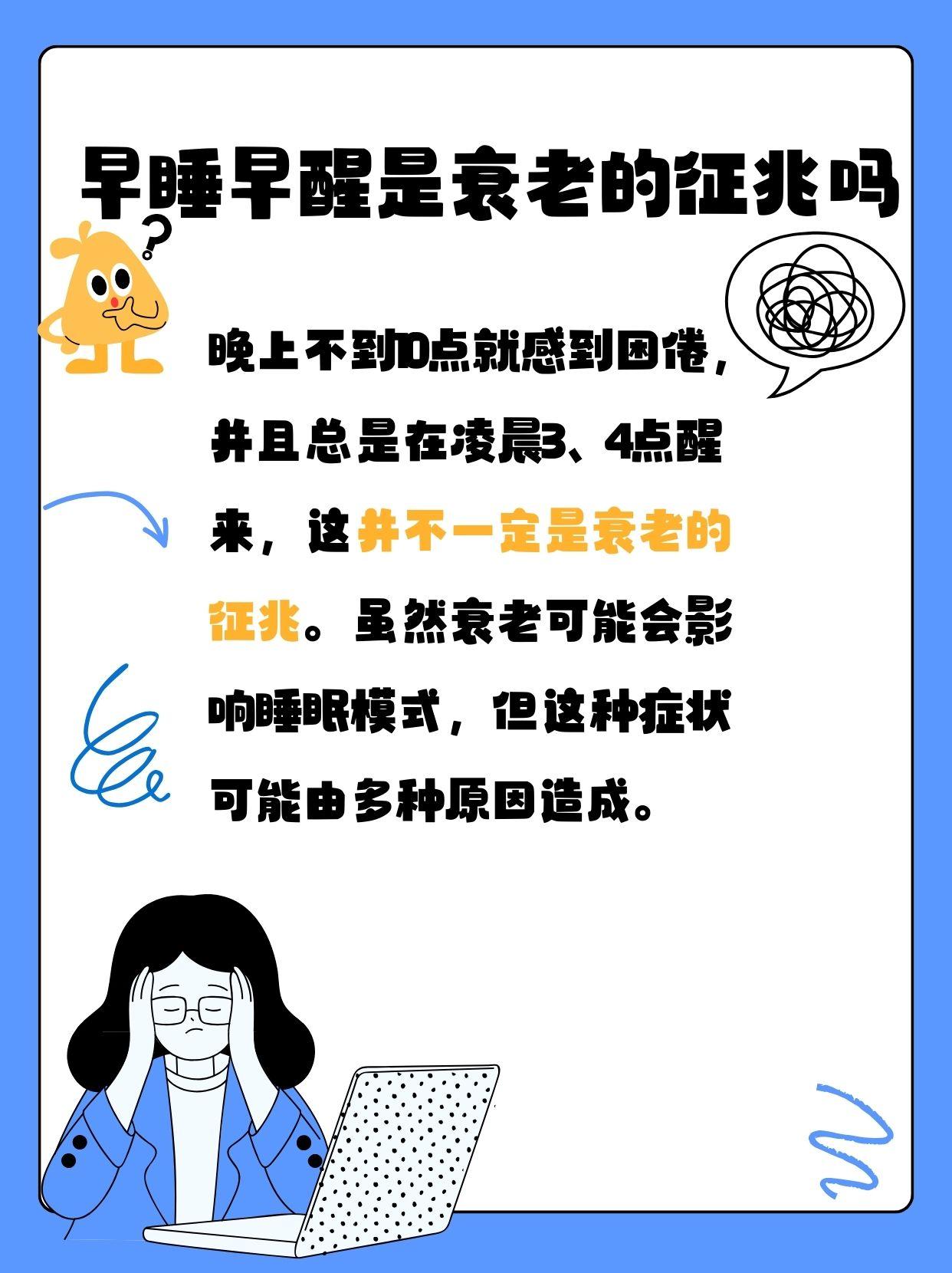 假期早醒是一种新型失眠？早醒型失眠，不容忽视的睡眠“困”局