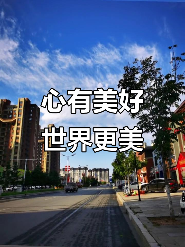 我们，心中有爱，眼中有光