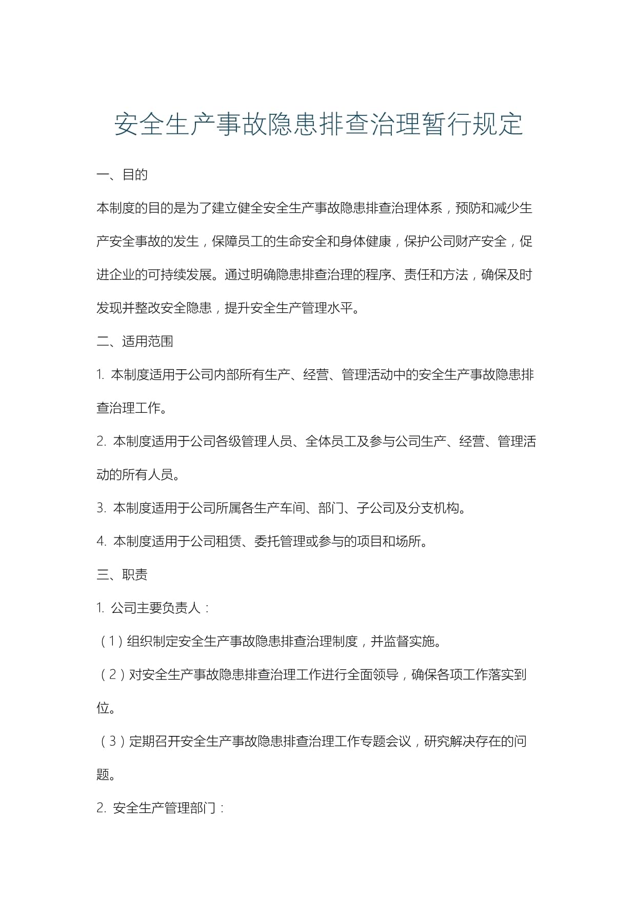 安全生产防风险 排查整治写新篇