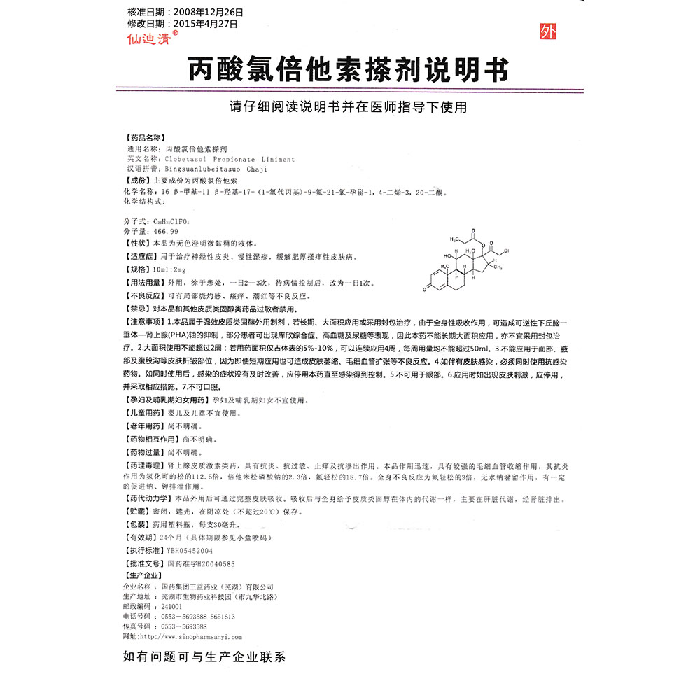 治愈神经性皮炎的4个简效方