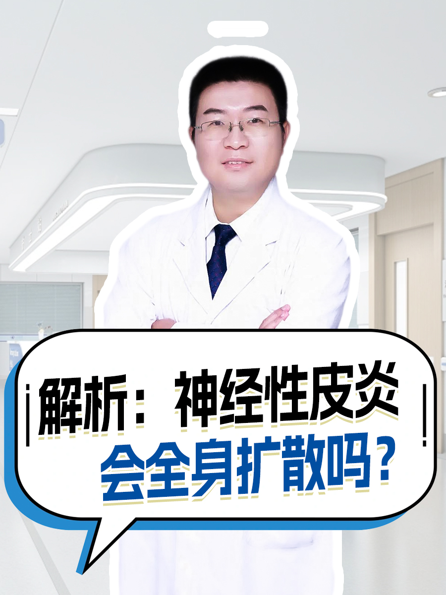 治愈神经性皮炎的4个简效方