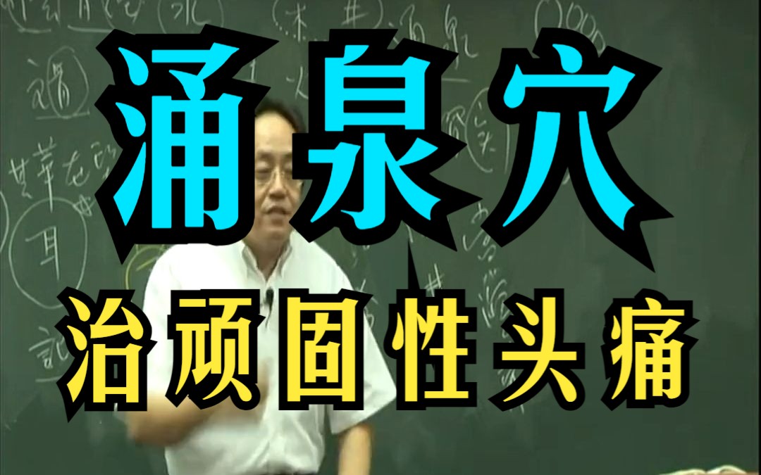 朱砂敷涌泉穴治顽固性失眠效果好