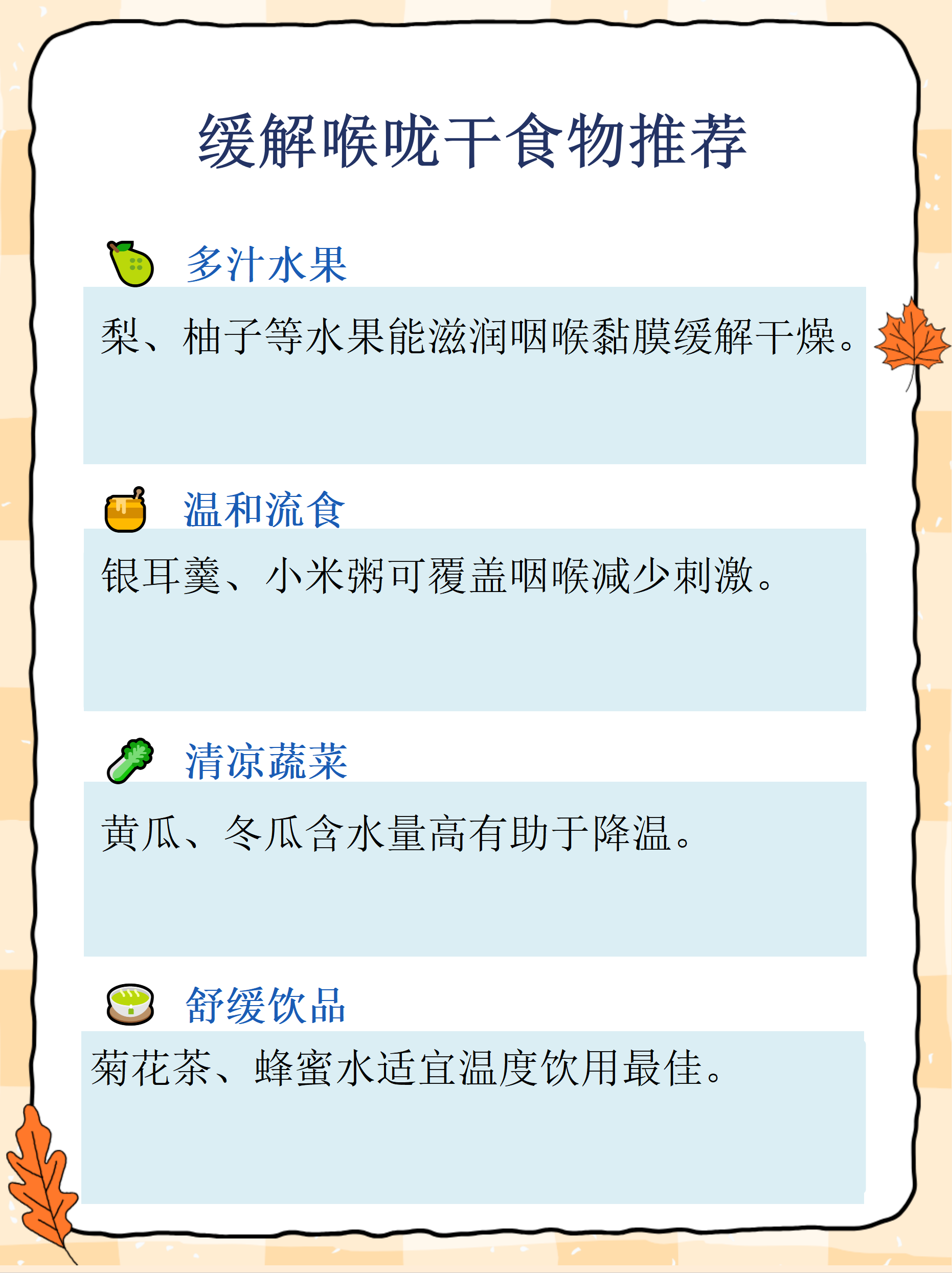 感冒后多食用碱性食物