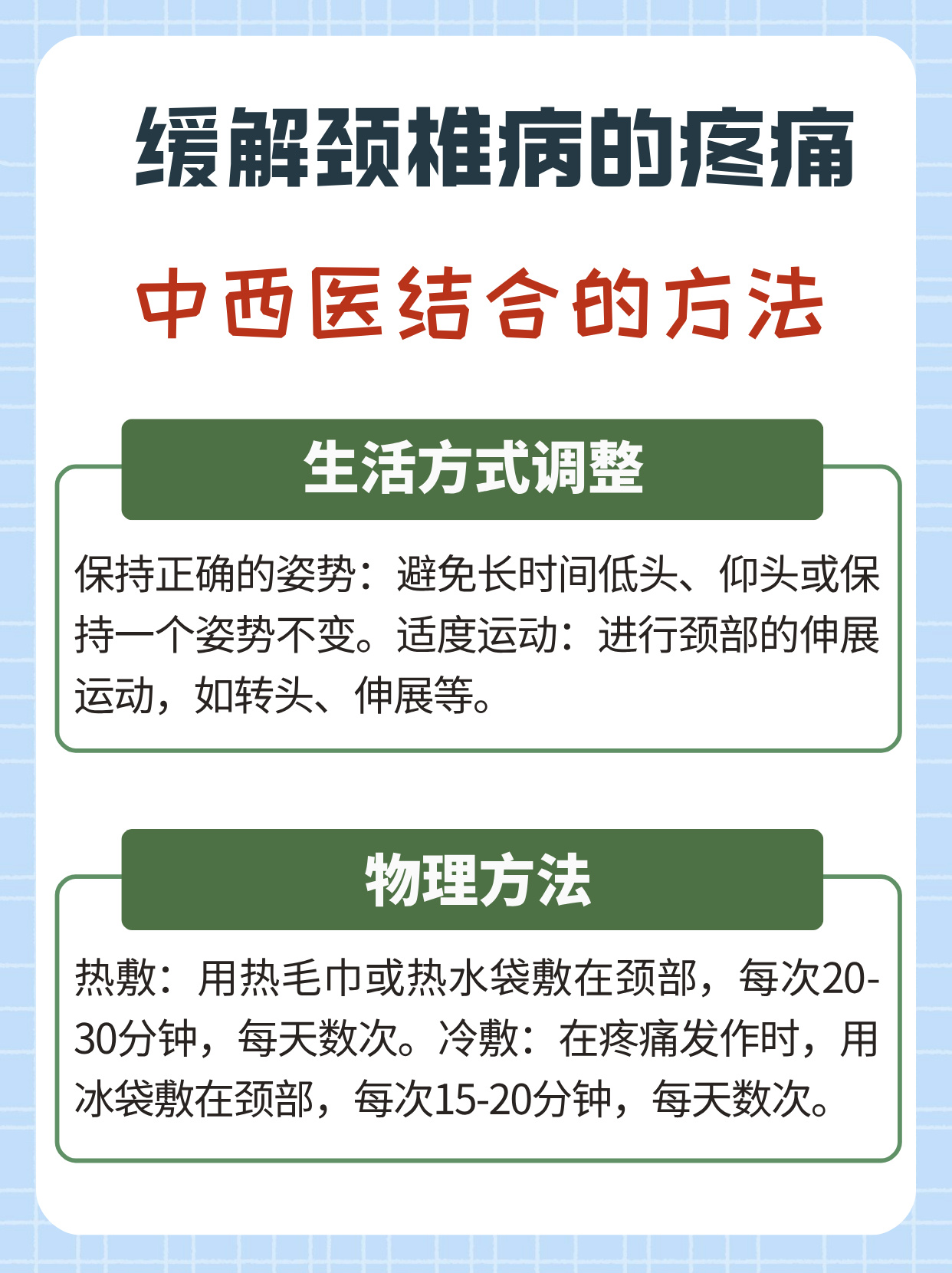 颈椎病外治3法
