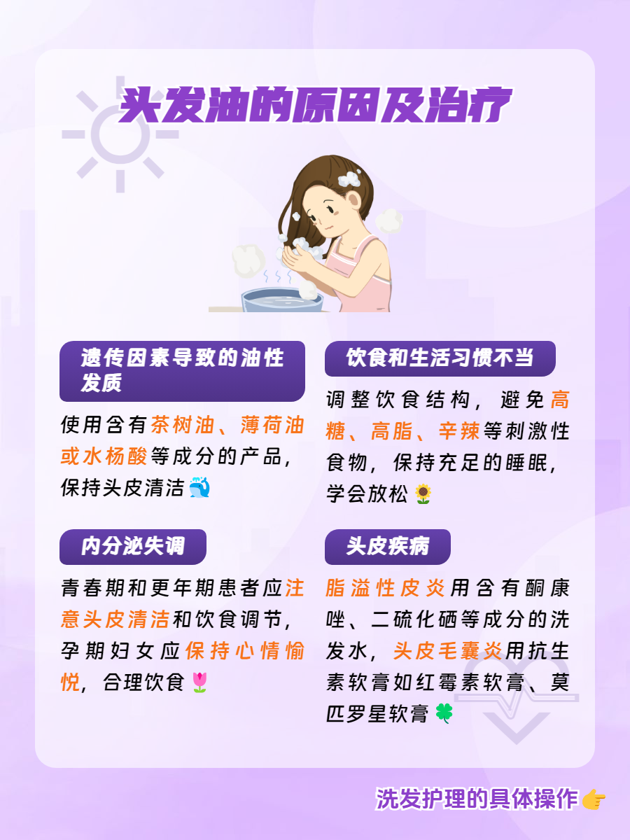 头发爱出油是疾病