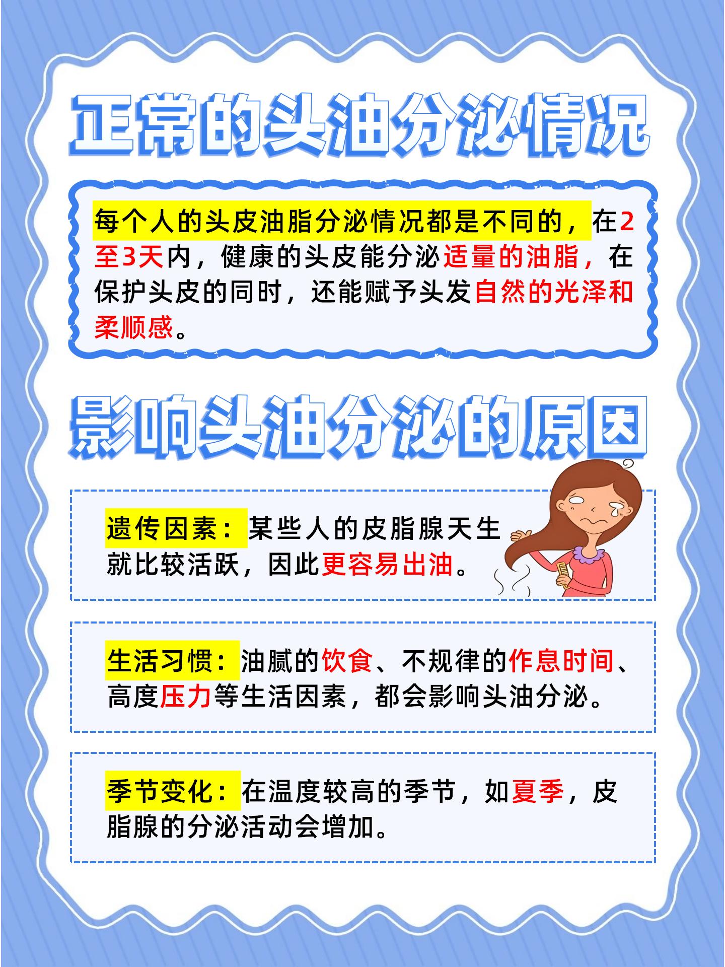 头发爱出油是疾病