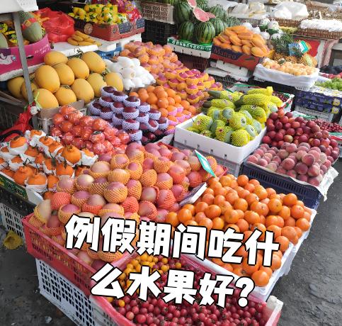 挑准时间吃对水果