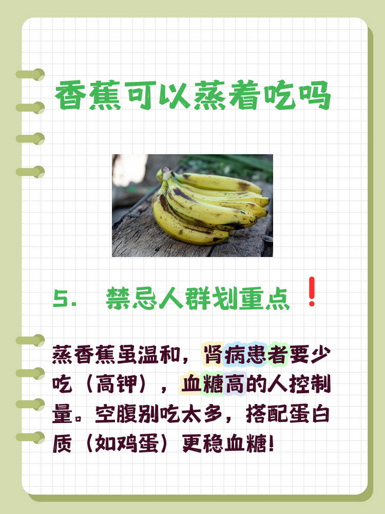 盘点香蕉8大养生功效